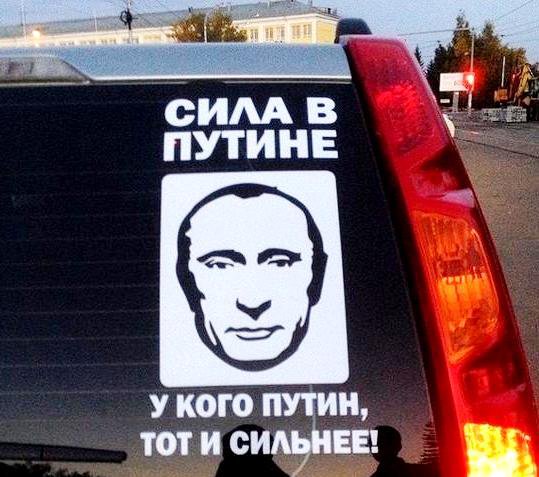 Путь в путинисты Путь в путинисты