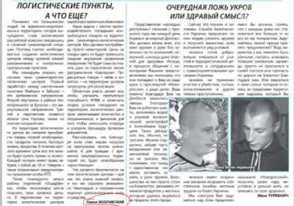 Надолго ли? В ДНР появилась газета с проукраинским контентом Надолго ли? В ДНР появилась газета с проукраинским контентом