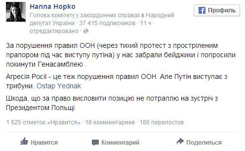 Украинская делегация возмутилась, что в ООН существуют какие-то там «правила» Украинская делегация возмутилась, что в ООН существуют какие-то там «правила»