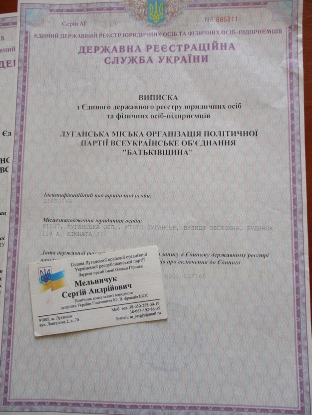 Сотрудники МГБ ЛНР обнаружили документы, доказывающие, что Тимошенко финансировала добровольческие отряды Сотрудники МГБ ЛНР обнаружили документы, доказывающие, что Тимошенко финансировала добровольческие отряды
