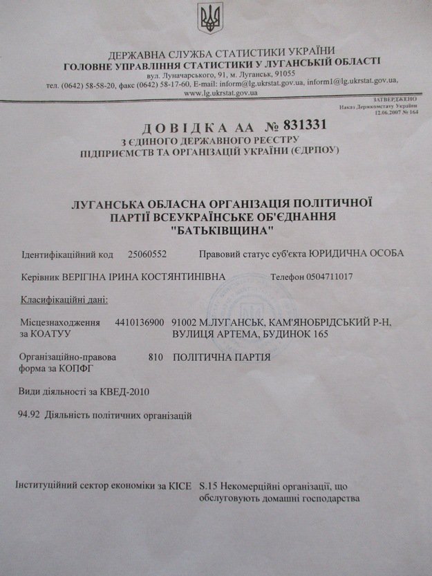 Сотрудники МГБ ЛНР обнаружили документы, доказывающие, что Тимошенко финансировала добровольческие отряды Сотрудники МГБ ЛНР обнаружили документы, доказывающие, что Тимошенко финансировала добровольческие отряды