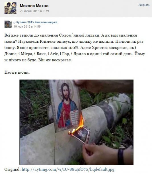 Украинские фашисты продолжают жечь на костре православные иконы