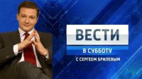 Вести в субботу с Сергеем Брилевым. Эфир от 05.09.15