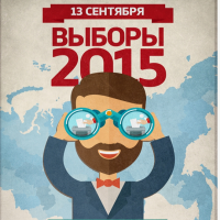Отчет о ходе выборов 13 сентября 2015. Часть 2