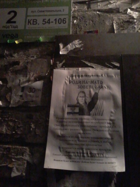 В Днепропетровске призвали к борьбе с преступным режимом Порошенко – город усеян антирежимными листовками  