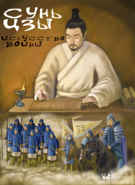 Путин и "Искусство войны"