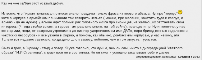 Стрелков: Жду сегодняшней эпохальной речи Путина в ООН. Шарк: Смех и грех, а Гиркину — стыд и позор