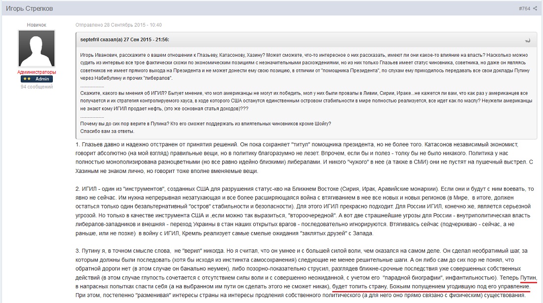 Стрелков: Россия подходит к завершению своего существования Стрелков: Россия подходит к завершению своего существования