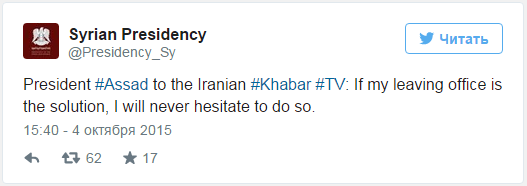 Башар Асад назвал условия своей отставки Башар Асад назвал условия своей отставки
