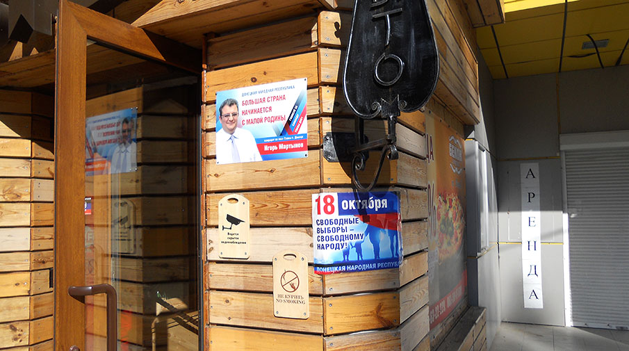 Выборы на Донбассе - шаг к разделу Украины Выборы на Донбассе - шаг к разделу Украины