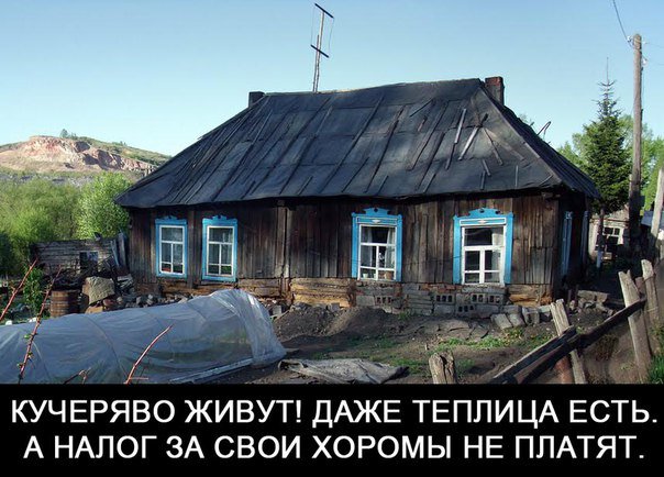 Налог на дома и дачи вырастет в сотни раз Налог на дома и дачи вырастет в сотни раз