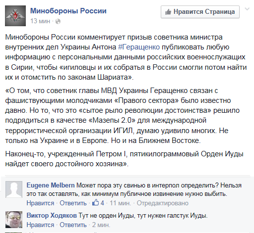 В Минобороны РФ прокомментировали призыв свинорылого Геращенко передавать ИГ фото российских пилотов В Минобороны РФ прокомментировали призыв свинорылого Геращенко передавать ИГ фото российских пилотов