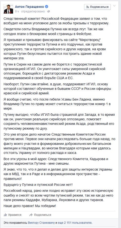 Антон Геращенко струсил и предал побратимов из ИГИЛ Антон Геращенко струсил и предал побратимов из ИГИЛ