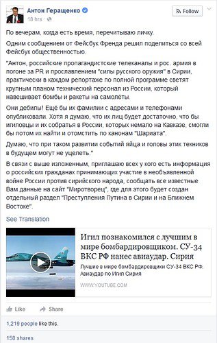 Антон Геращенко: генетический код провокатора и палача Антон Геращенко: генетический код провокатора и палача