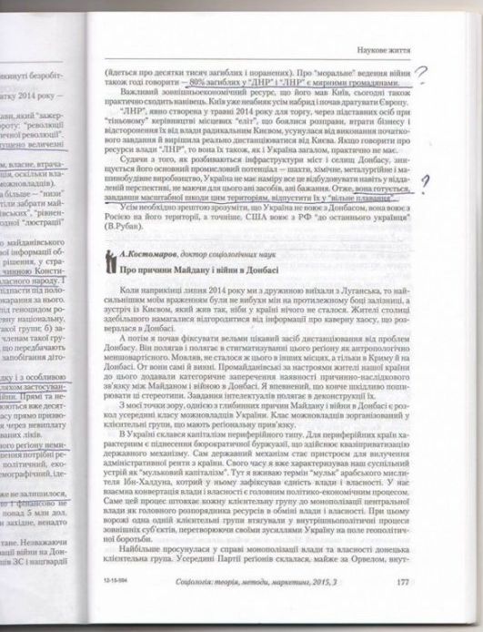 В докладе Академии наук Украины действия ВСУ названы геноцидом, а Майдан - госпереворотом В докладе Академии наук Украины действия ВСУ названы геноцидом, а Майдан - госпереворотом