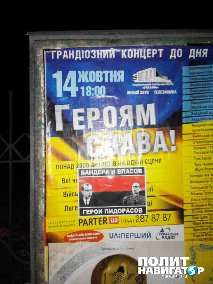 «Бандера и Власов — герои п***сов!» — в Киеве появились скандальные плакаты «Бандера и Власов — герои п***сов!» — в Киеве появились скандальные плакаты