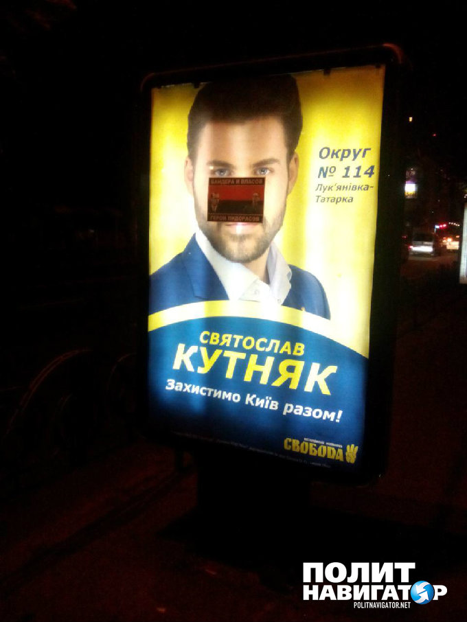 «Бандера и Власов — герои п***сов!» — в Киеве появились скандальные плакаты «Бандера и Власов — герои п***сов!» — в Киеве появились скандальные плакаты