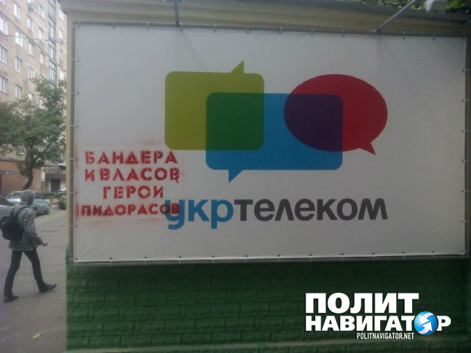 «Бандера и Власов — герои п***сов!» — в Киеве появились скандальные плакаты «Бандера и Власов — герои п***сов!» — в Киеве появились скандальные плакаты