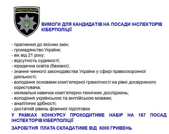 На Украине начался набор в киберполицию На Украине начался набор в киберполицию