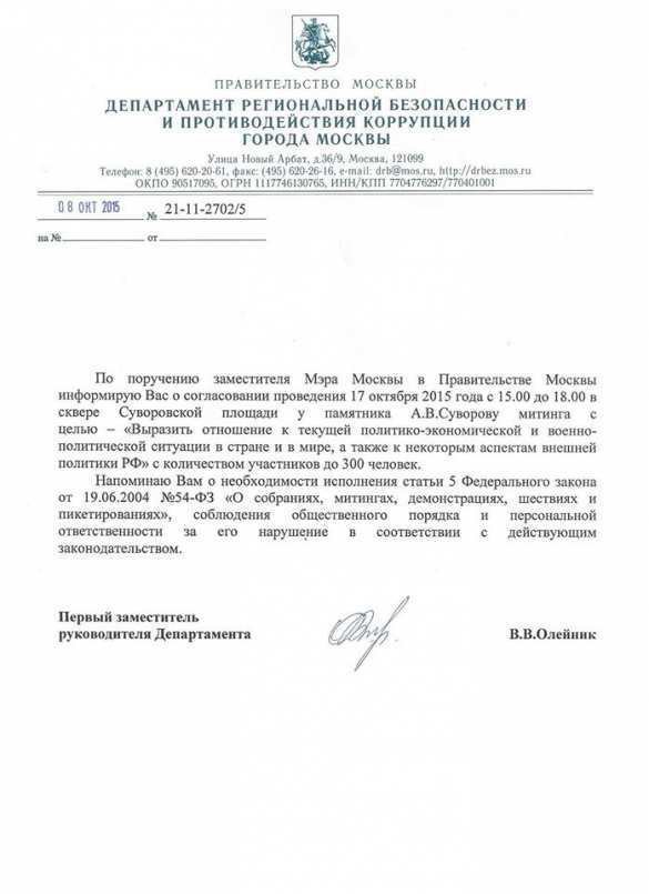 Представители московской умеренной оппозиции из «Солидарности» будут протестовать против бомбежек ИГИЛ Представители московской умеренной оппозиции из «Солидарности» будут протестовать против бомбежек ИГИЛ