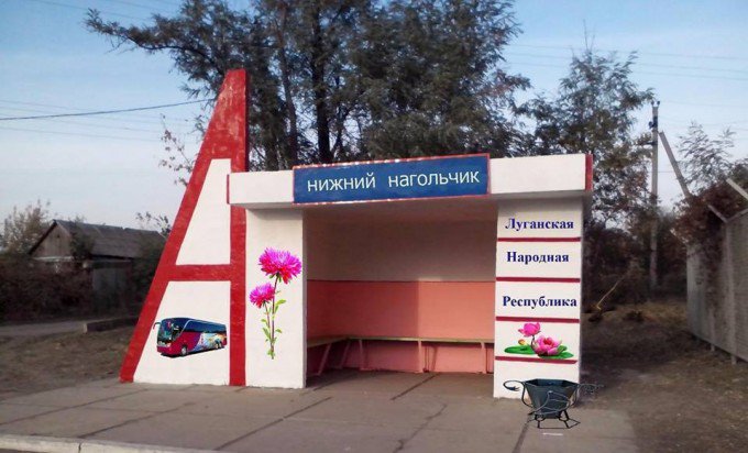 ЛНР ремонтирует остановки, заменяя украинские вывески ЛНР ремонтирует остановки, заменяя украинские вывески
