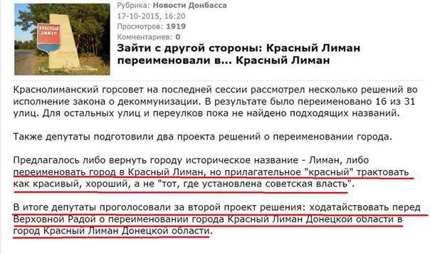 Ноу-хау «декоммунизации»: в Красном Лимане решили переименовать город в…Красный Лиман Ноу-хау «декоммунизации»: в Красном Лимане решили переименовать город в…Красный Лиман