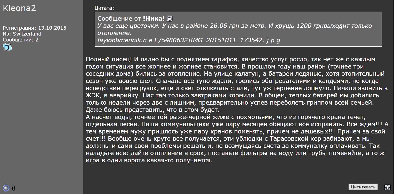 Свет и тепло в каждый дом? Нiколи знову!