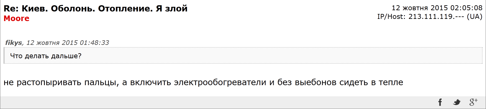 Свет и тепло в каждый дом? Нiколи знову!