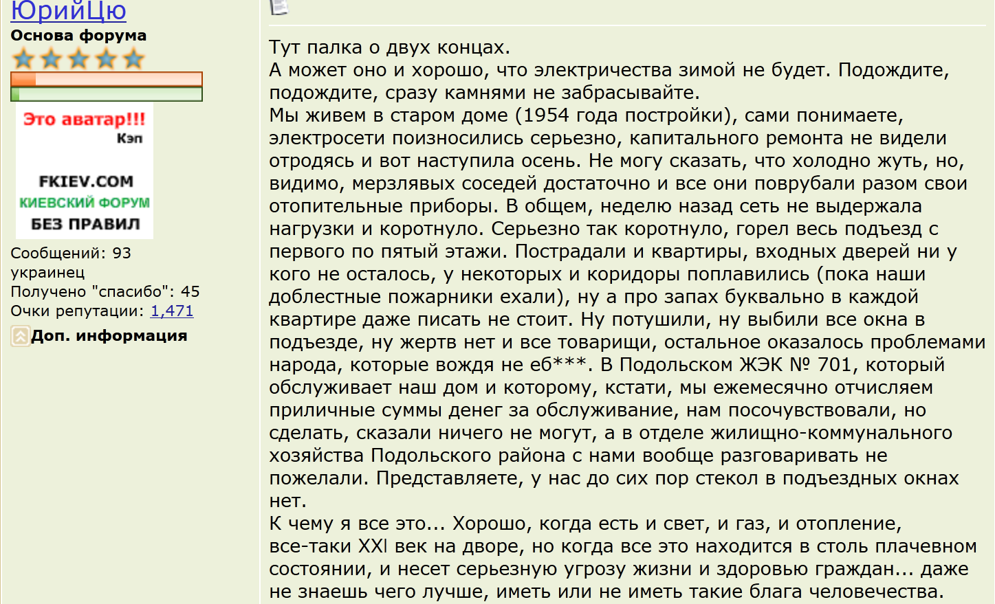 Свет и тепло в каждый дом? Нiколи знову!