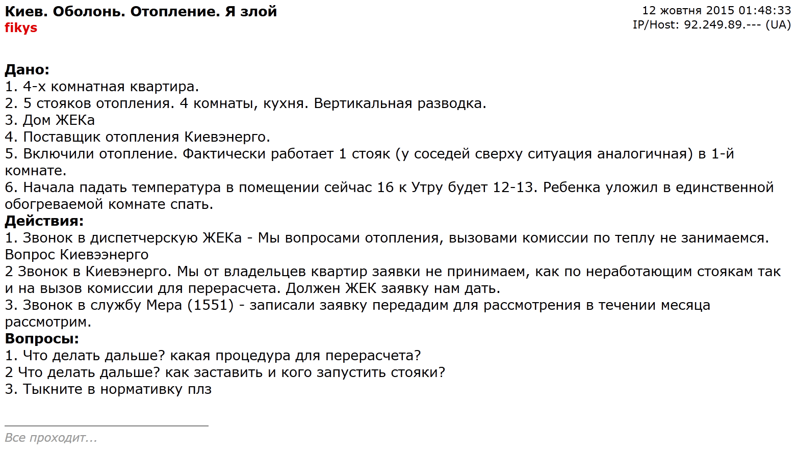 Свет и тепло в каждый дом? Нiколи знову!