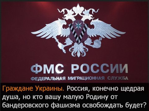 ФМС России информирует граждан Украины. ФМС России информирует граждан Украины.