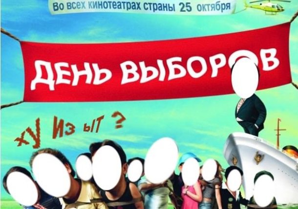 Предвыборная лихорадка и киевский дым: мемы недели Предвыборная лихорадка и киевский дым: мемы недели