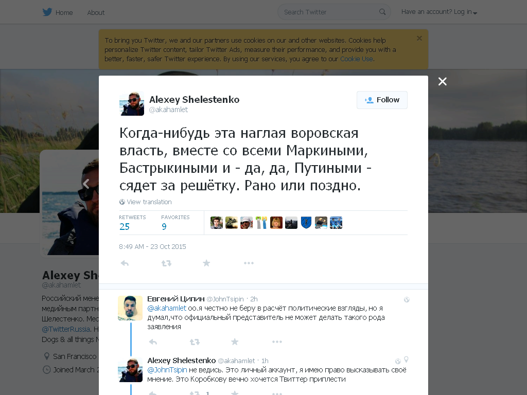 Роскомнадзор попросил Твиттер разъяснить отношение к Владимиру Путину Роскомнадзор попросил Твиттер разъяснить отношение к Владимиру Путину