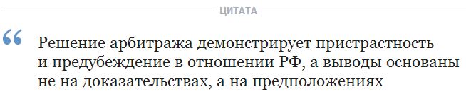 Россия объяснилась по делу ЮКОСа Россия объяснилась по делу ЮКОСа