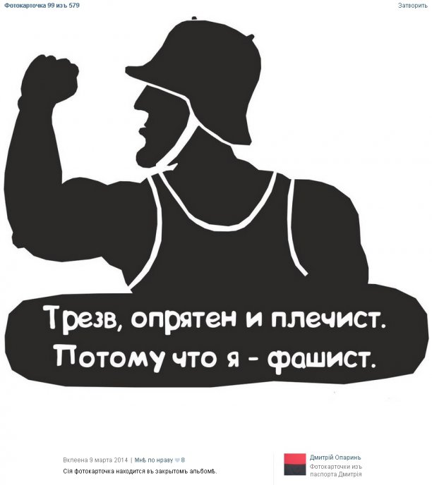 Антисемитизм, расизм, фашизм и сатанизм - 4 составляющие майданутых