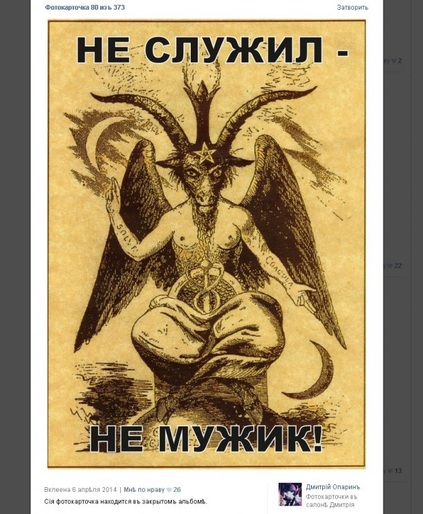 Антисемитизм, расизм, фашизм и сатанизм - 4 составляющие майданутых