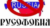 Валерий Расторгуев. Уроки русофобии
