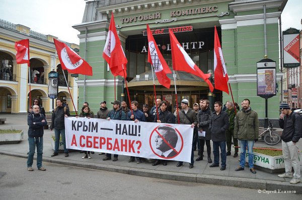 Крым - наш! А Сбербанк?