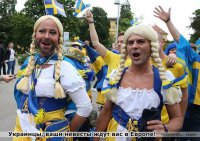 Украина - открывай! Европа пришла...