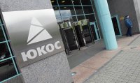Россия объяснилась по делу ЮКОСа