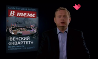 Венский "квартет". Возможен ли компромисс по Сирии.