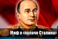 Миф о «палаче Сталина»