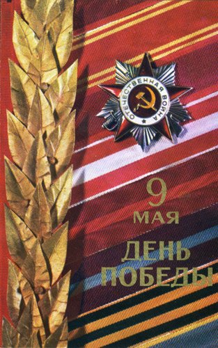 Георгиевская лента и власовцы: оскорбительный миф