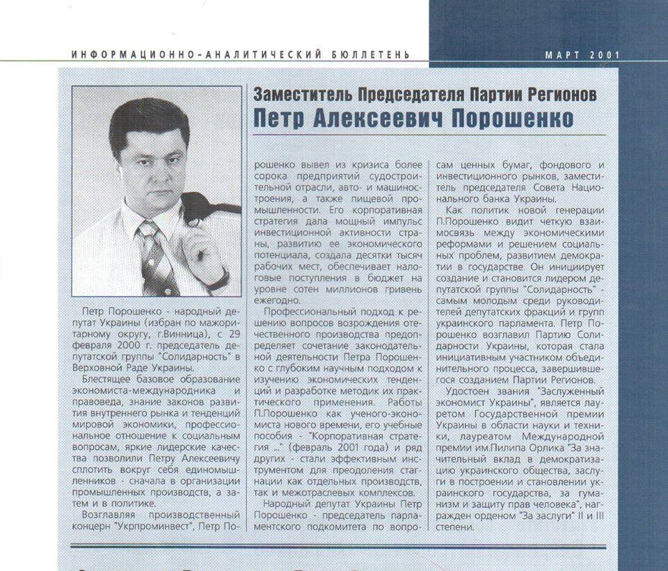 Партия Порошенко оказалась чемпионом по пригретым в списках членам команды Януковича
