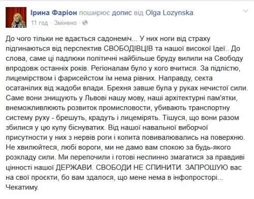 Фарион обрушилась с площадной бранью в адрес партии мэра Львова Садового Фарион обрушилась с площадной бранью в адрес партии мэра Львова Садового