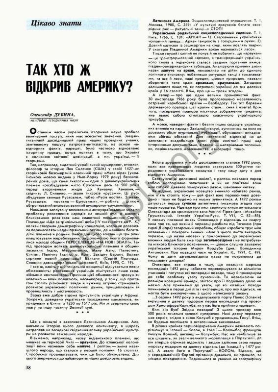 Историк-«патриот» Дубина: «Америку открыл украинец» Историк-«патриот» Дубина: «Америку открыл украинец»