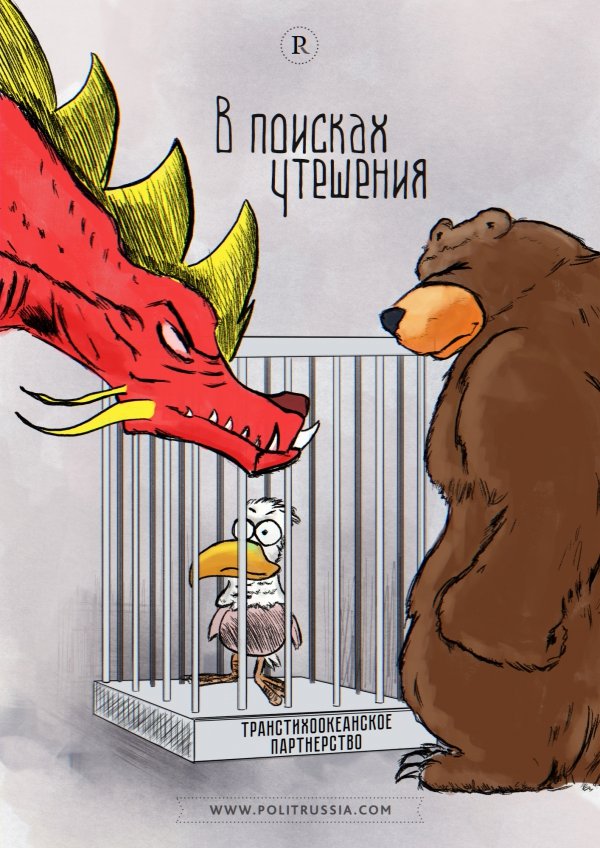 США признали слабость ТТП без России и Китая