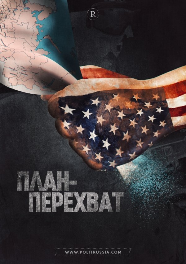 "Наши люди в Евросоюзе" оказались вассалами США