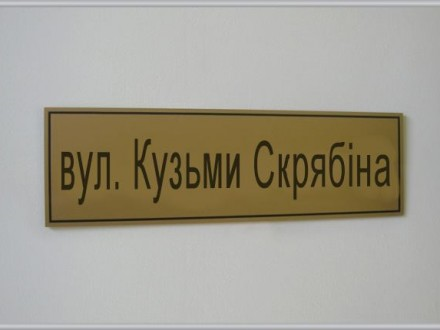 В Волновахе декоммунизированную улицу назвали в честь музыканта Кузьмы Скрябина В Волновахе декоммунизированную улицу назвали в честь музыканта Кузьмы Скрябина