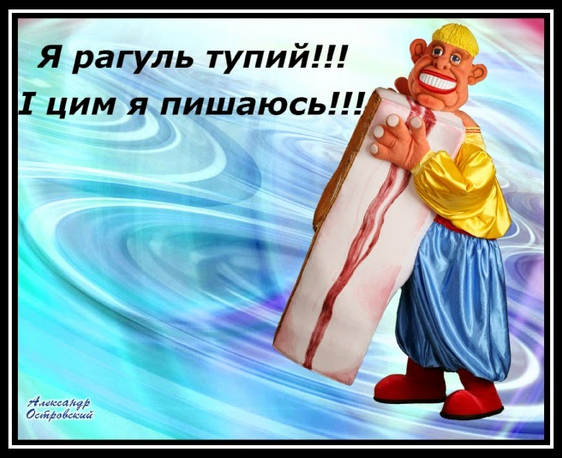 Гуд, гуд Иван. На тепе печеньку... Гуд, гуд Иван. На тепе печеньку...